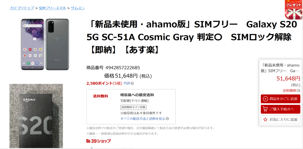 Galaxy S20 コズミックグレー ahamo版 SIMフリー-