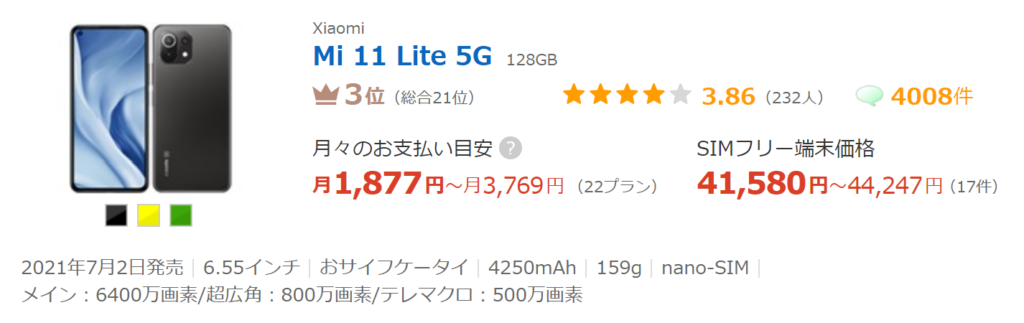 Mi 11 Lite 5G評価