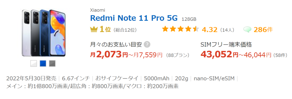 Redmi Note 11 Pro 5G評価