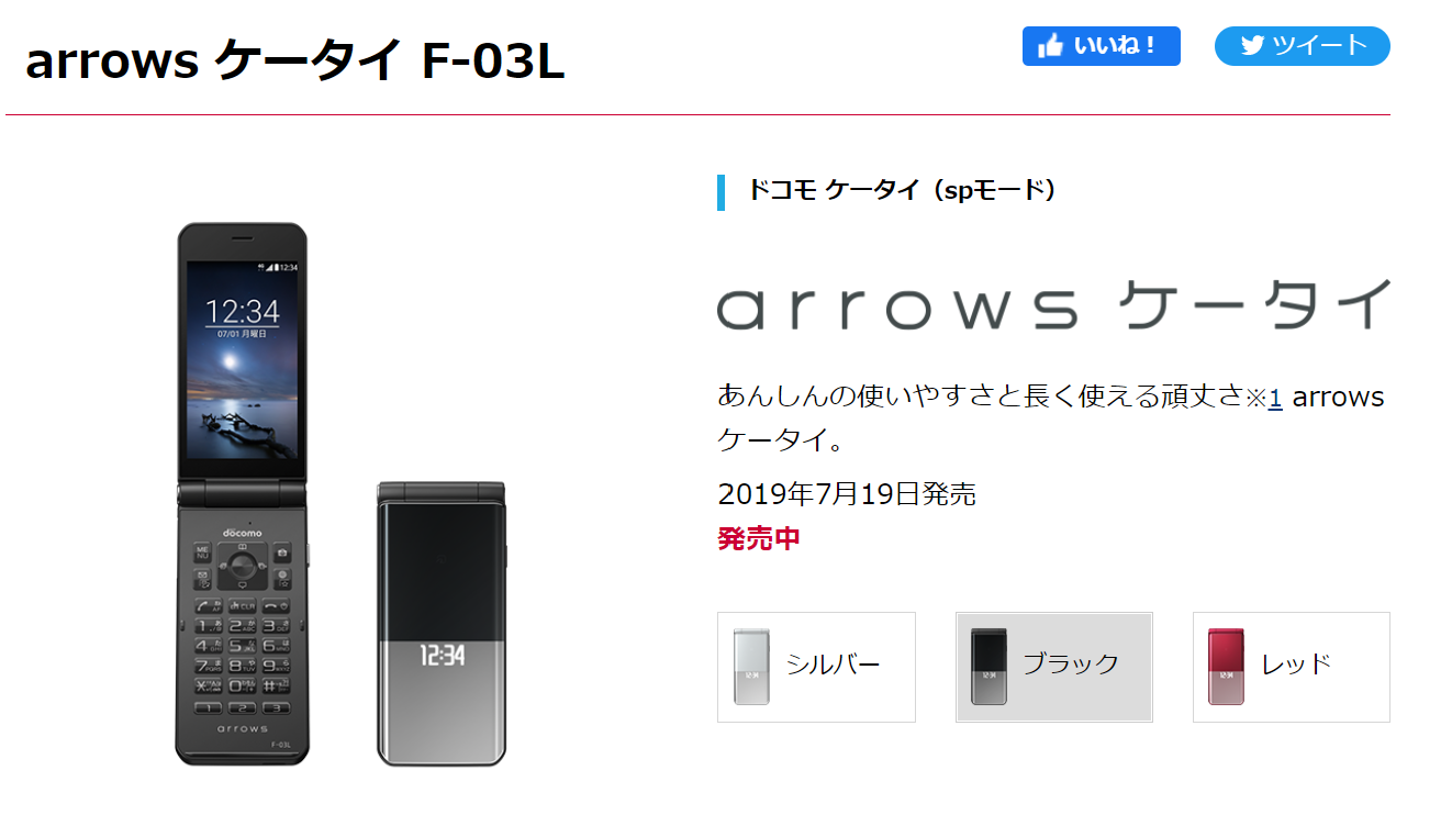 arrowsケータイ F-03L