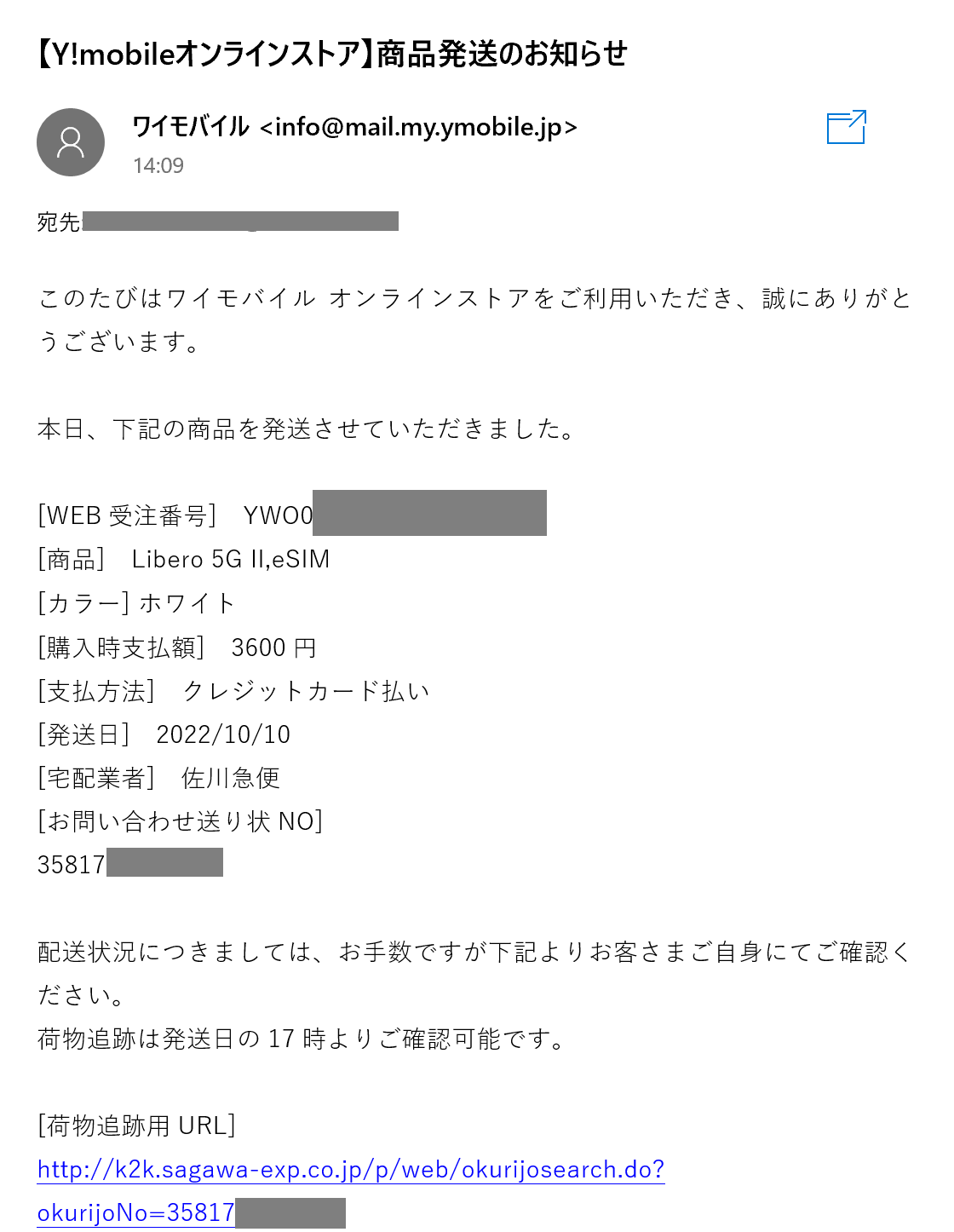 【Y!mobileオンラインストア】商品発送のお知らせ